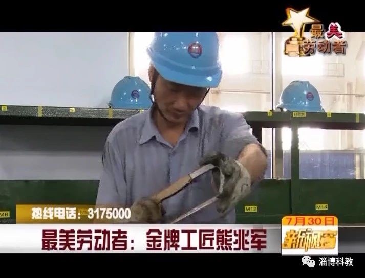 致敬最美勞動者！金牌工匠——熊兆軍